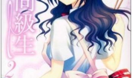 妈妈是同级生漫画,校园里的奇妙母女情