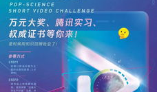科普类短视频,轻松解锁科学知识之门